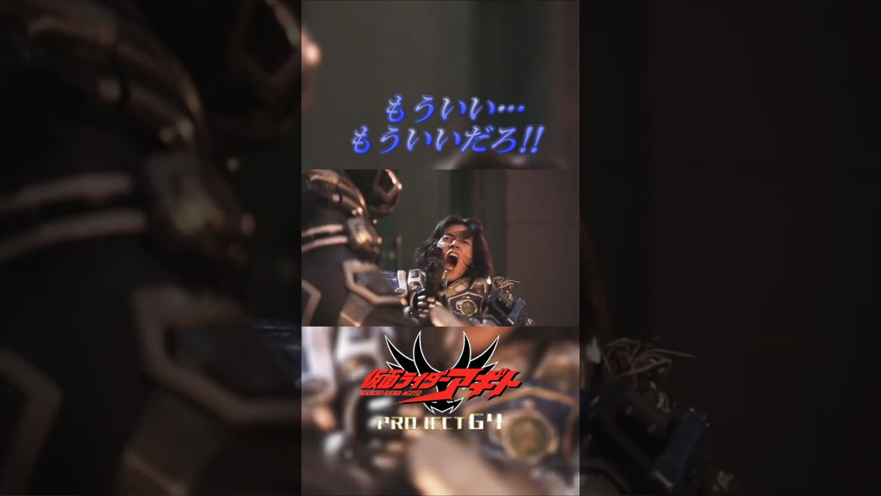 【名言】～劇場版 仮面ライダーアギト PROJECT G4～ 仮面ライダーアギト/津上翔一＆仮面ライダーG3-X/氷川誠 #shorts