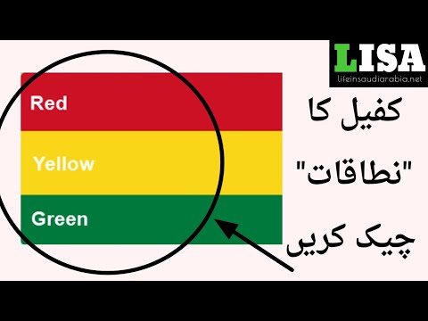 How to check iqama status red or green