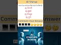 भारत में AI स्टार्टअप्स किस शहर में अधिक हैं?