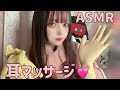 【ASMR】ゴム手袋＆耳マッサージ♡【 glove / ear cleaning / whisper 】
