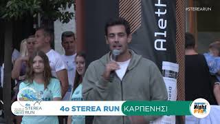 Στο Καρπενήσι άνοιξε η αυλαία του 4ου Sterea Run
