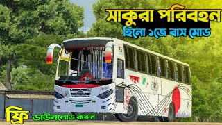 Finally Released Sakura Paribahan Hino 1J Bus Mod | Premium BD Bus Mod | Free Download | BUSSID 2026 screenshot 2