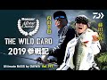 THE WILD CARD 2019参戦記｜Ultimate BASS by DAIWA Vol.197