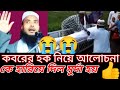 Islamicmayatv maulana inamul haq sahab ahmedtv bengali waz new waz sylheti waz local waz