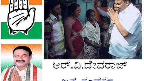 R V Devraj..R V Devaraj