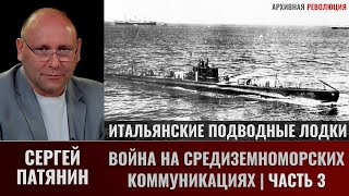 Война На Средиземноморских Коммуникациях (1940-1941 Гг.). Часть 3. Итальянские Подводные Лодки