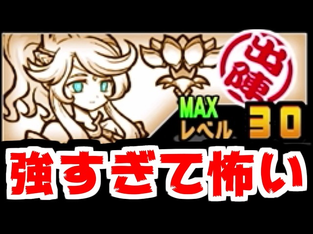 The Battle Cats] Sorry to keep you waiting! Lunasha, the Maiden of