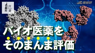 【1分解説】手を加えずにバイオ医薬を評価できるNMR測定法を開発【産総研公式】