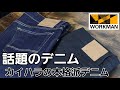 【ワークマン】2022春夏 初のストレッチデニムパンツが1900円で買える！
