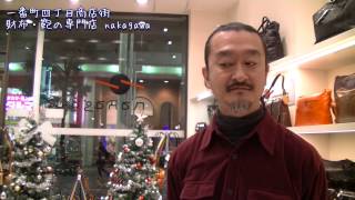 財布・鞄の専門店 nakagawa