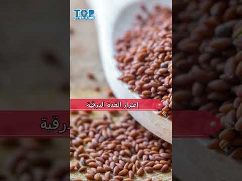 ما هي أضرار حب الرشاد