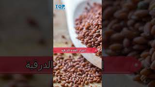 ما هي أضرار حب الرشاد