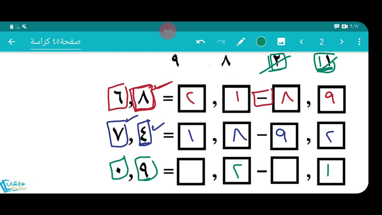 الصفحة45 كراسة الخامس الفصل1 (الطرح)