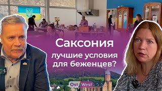 Саксония - земля обетованная для украинских беженцев