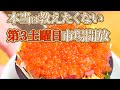 【イクラかけ放題】大宮市場花いち恒例の土曜日無料サービス