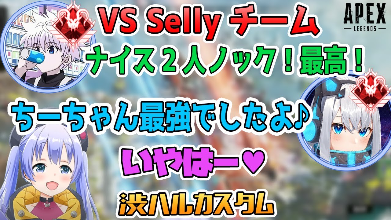 プレデター2人絶賛の2枚落とし&頑張って言葉を伝えようとするとかわいくなるちーちゃん3連続【勇気ちひろ/Tempplex/Restya/Selly/渋ハルカスタム/APEX】