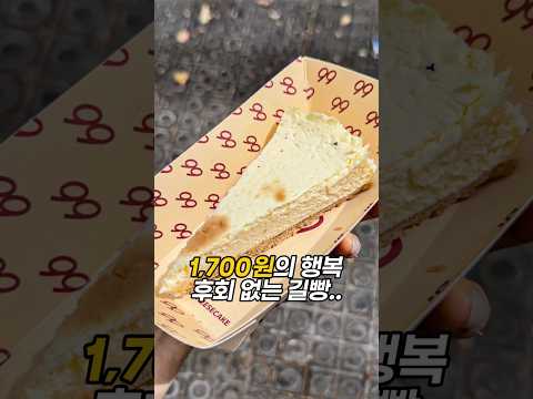 단돈 1,700원의 행복 (단점: 서서 먹어야 함) thumbnail