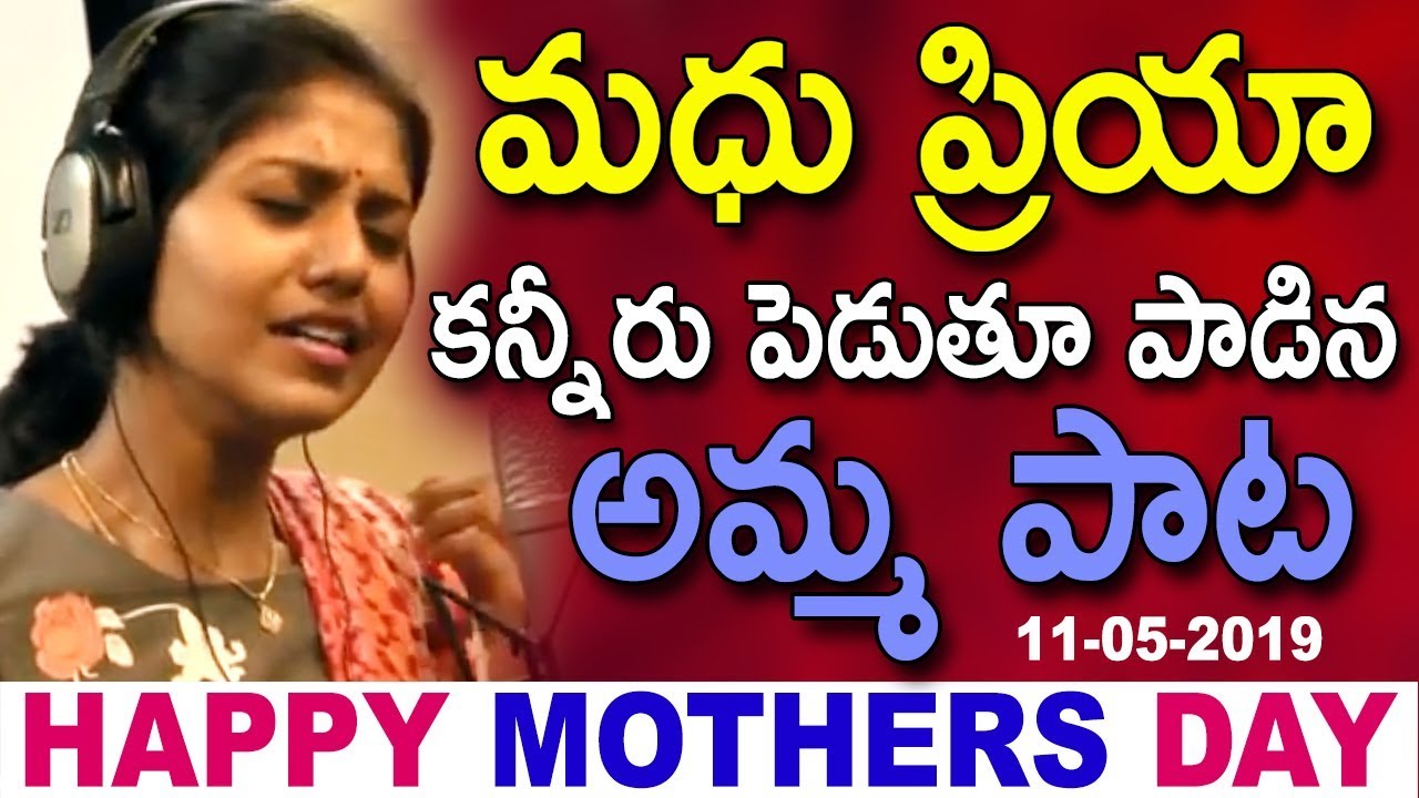 Mather's Day Special Song 2019 | మధుప్రియ కన్నీరు పెడుతూ పాడిన అమ్మ పాట | Madhu Priya Songs|TFCCLIVE