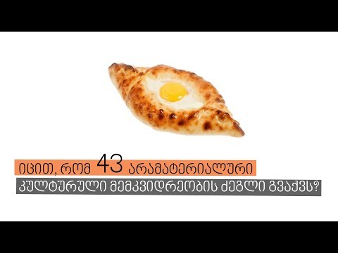 კულტურული მემკვიდრეობის არამატერიალური ძეგლები