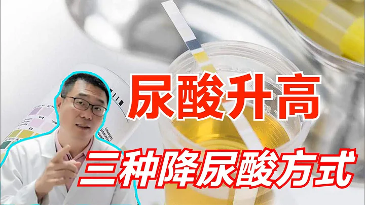 尿酸高，如何讓尿酸排出體外？醫生總結：3個辦法！ - 天天要聞