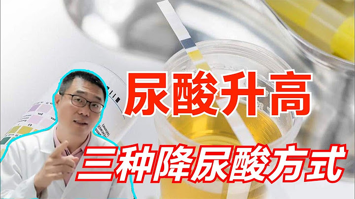 尿酸高，如何让尿酸排出体外？医生总结：3个办法！ - 天天要闻