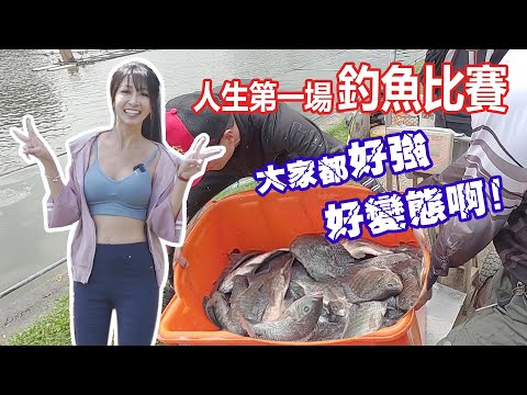 【 釣魚女神系】人生第一場釣魚比賽 大家都好強 好變態啊!! 台湾のエビ釣り Shrimp fishing in Taiwan 대만새우 낚시