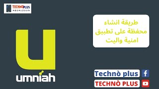 انشاء محفظة على تطبيق امنية او uwallet بطريقة سهلة وبسيطة screenshot 1