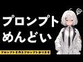 自分の頭を使わずにプロンプトを作る方法3選