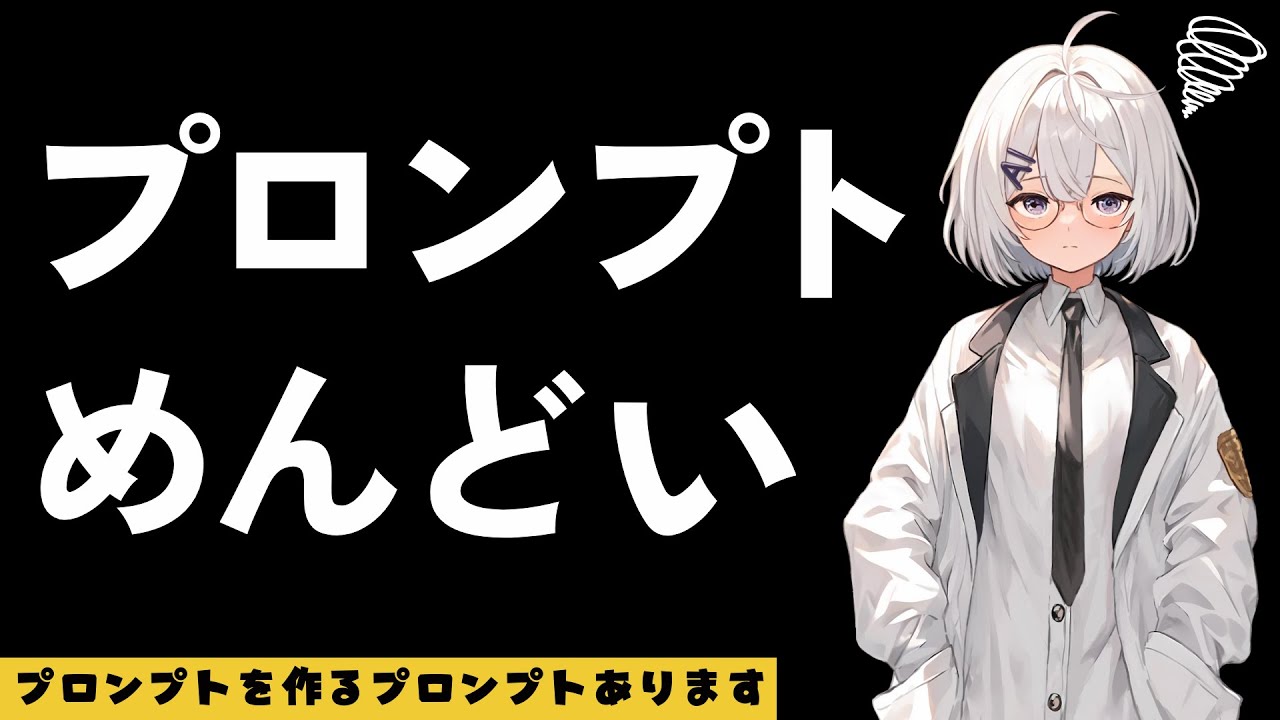 自分の頭を使わずにプロンプトを作る方法3選