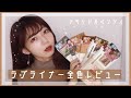 【ラブライナー】全色レビューしてみたら超可愛かった
