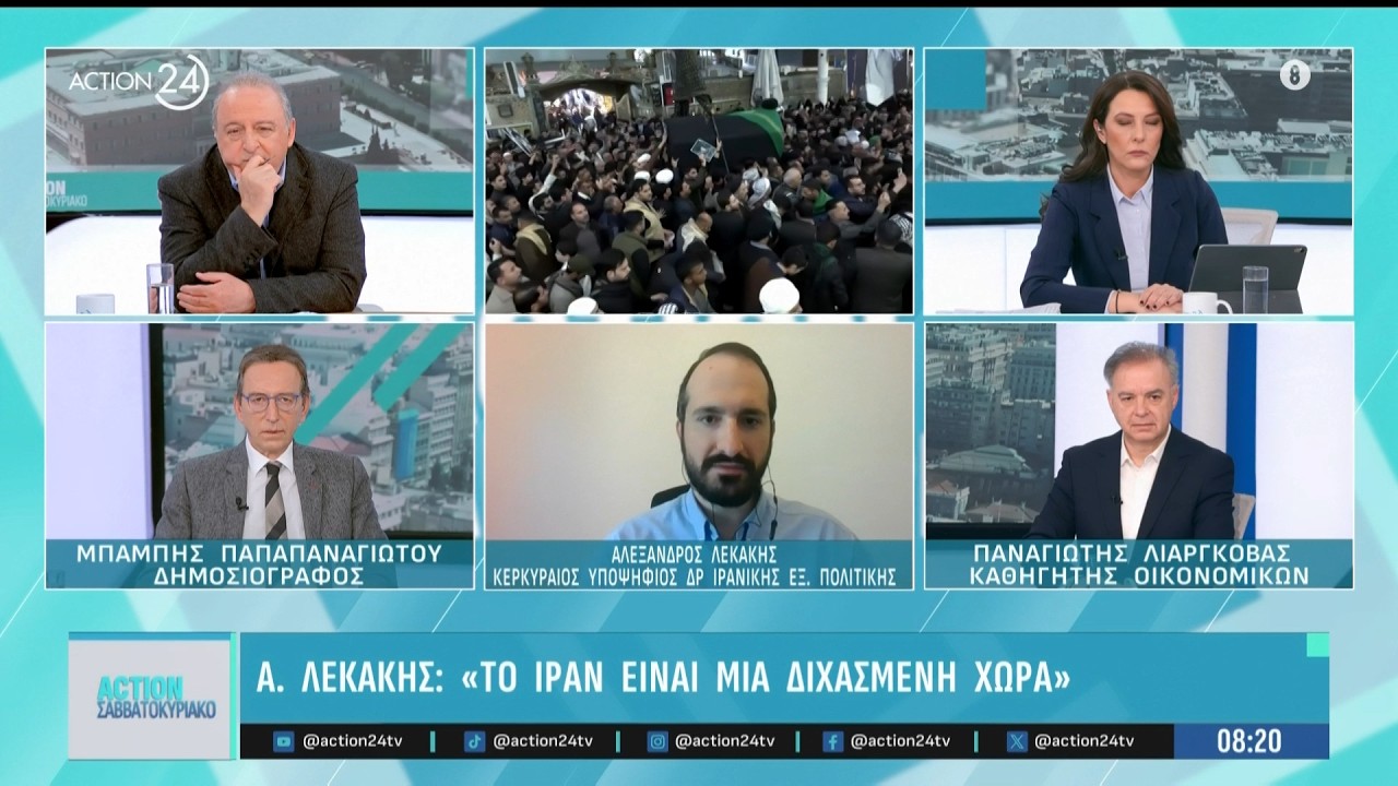 Αλέξανδρος Λεκάκης: «Το Ιράν είναι μία διχασμένη χώρα» | ACTION 24