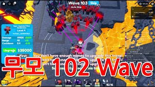 [GAME WORLD] 토타디 무모 102 Wave 랭커가 멀지 않았다!!!