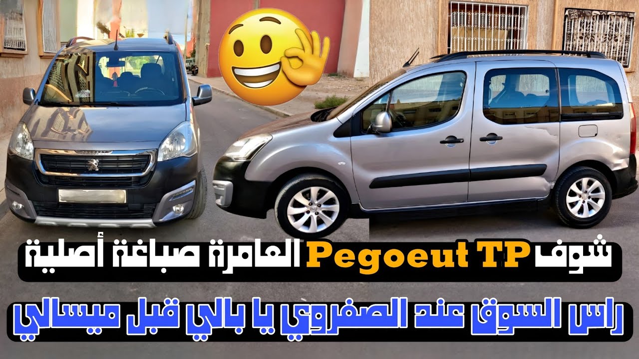 سيارة للبيع🔥🙊 pegoeut TP الهمزة✅🔥  راس السوق العامرة عند طه الصفروي🔥 يا بالي قبل ميسالي #automobile 
