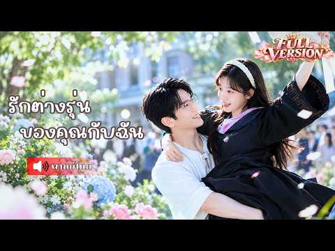 นักศึกษานัดบอดกับอาจารย์!!! สลับตัวไปนัดบอดแทนพี่! ดันได้แต่งกับอาจารย์สุดเพอร์เฟกต์ดูแลหวานหยด!!