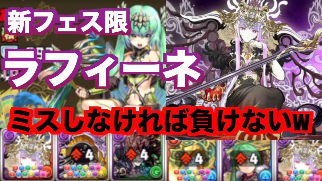 ラフィーネ 多次元 攻略解説 Youtube