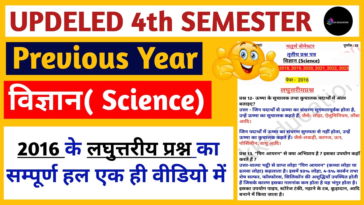 UP deled 4th Semester science previous year paper 2016 ll deled 4th Sem 2016 laghuuttariy prshn