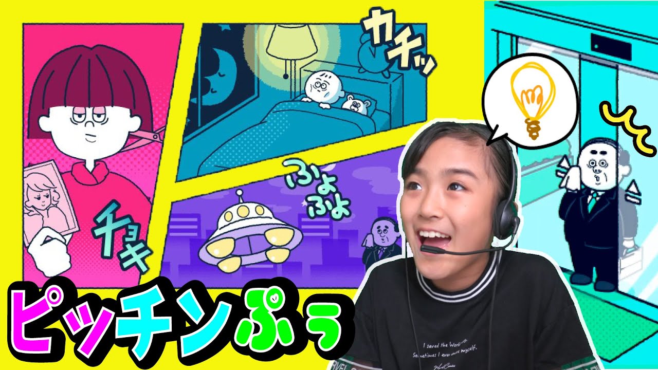 オチに爆笑！音をならすとなにかがおこるゲーム・・・ｗ　ピッチンぷぅ