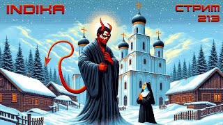 Стрим с Чипаем #213  - INDIKA (Гоняем монашку на 100%)