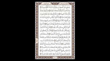 سورة مريم - الشيخ خالد الجليل - صفحة 306 للحفظ مكررة ثلاث مرات