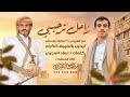 زامل ترحيبي افراح آل ابو سالم اداء المنشد رضوان السريحي