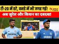 संजू सैमसन की किस्मत फिर हारी — अब वनडे में भी जुरेल ने ली जगहIEXPOSE INDIA