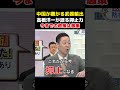 【中国が嫌がる抑止力】殺傷兵器の輸出解禁を高橋洋一が解説…今までの武器輸出制限は愚策だったのか【正義のミカタ】