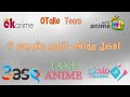 افضل موقع مشاهدة الانمي
