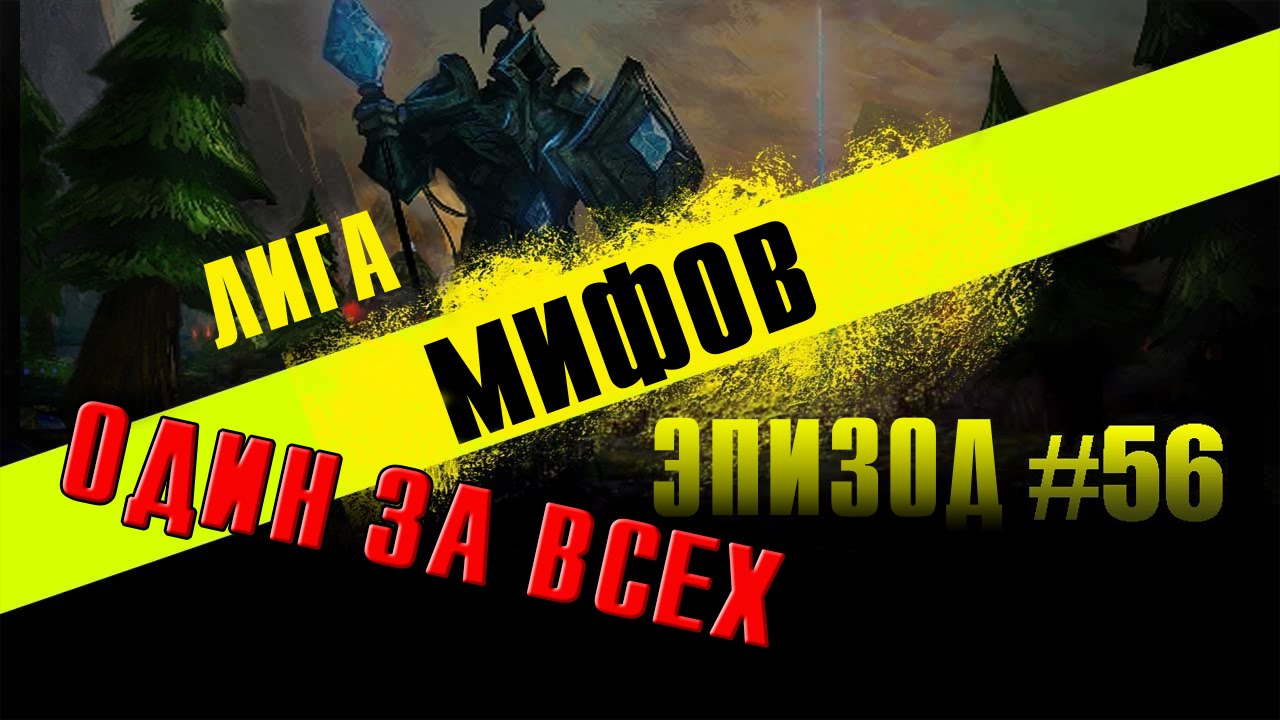 Как контрить иллаой хоккей время игры