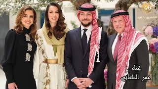 حفل زفاف الاميره ايمان بنت عبد الله الثاني ابن الحسين زفة عمر الطعاني