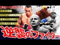 総合格闘技の最も驚いた番狂わせ映像TOP5 舐めすぎてボコられた最強王者/KO負けした絶対王者の時代が動いた５試合！