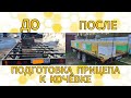 Прицеп для кочëвки УЗМК#bienenhaus #УЗМК#пчеловодство #пасека #пчёлы #кочёвка#мед #ульи