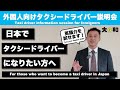 Recruitment video for foreigners