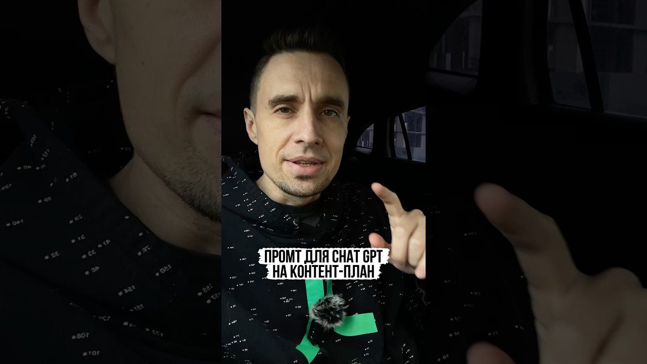 Промт для контент-плана 