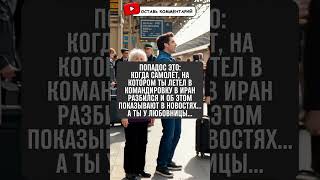Неожиданные повороты судьбы в командировке! #анекдот #юмор